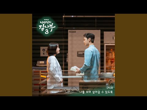 Gummy - I Will Stay With You