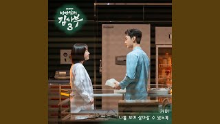 I Will Stay With You - Gummy