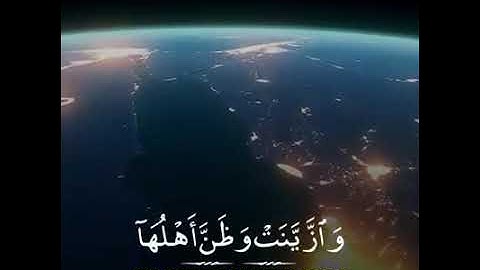 قرآن (حتي إذا أخذت الأرض زخرفها ) من سورة يونس بصوت الشيخ ناصر القطامي