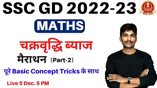 SSC GD 2022 || Maths || Compound Interest #2 | Maths By Bobby Sir