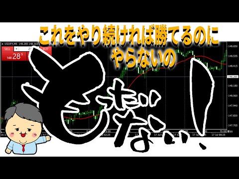 【どうしてやらないの？】FX仲値トレードの簡単な勝ち方