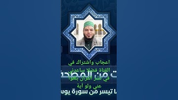 خشوع في تلك التلاوة للشيخ #يوسف معاطي من #سورة يوسف #القرآن