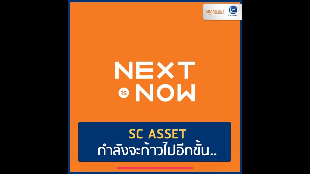 SC ASSET กำลังจะก้าวไปอีกขั้นในปี 2024