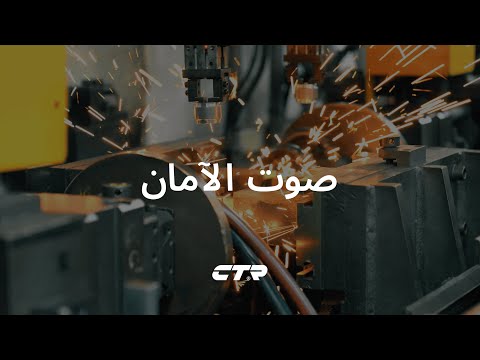 جينجل العلامة التجارية صوت الآمان 