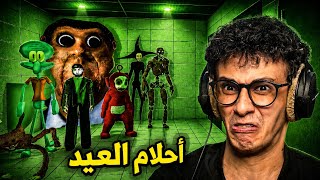 قريز مود أحلام العصر حقت العيد!! 