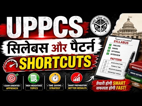 Uppcs syllabus and exam pattern | uppcs form kab aayega kaise bhare uppsc syllabus 2026 in hindi