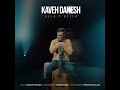Ella O Bella الا و بلا Kaveh Danesh کاوه دانش 