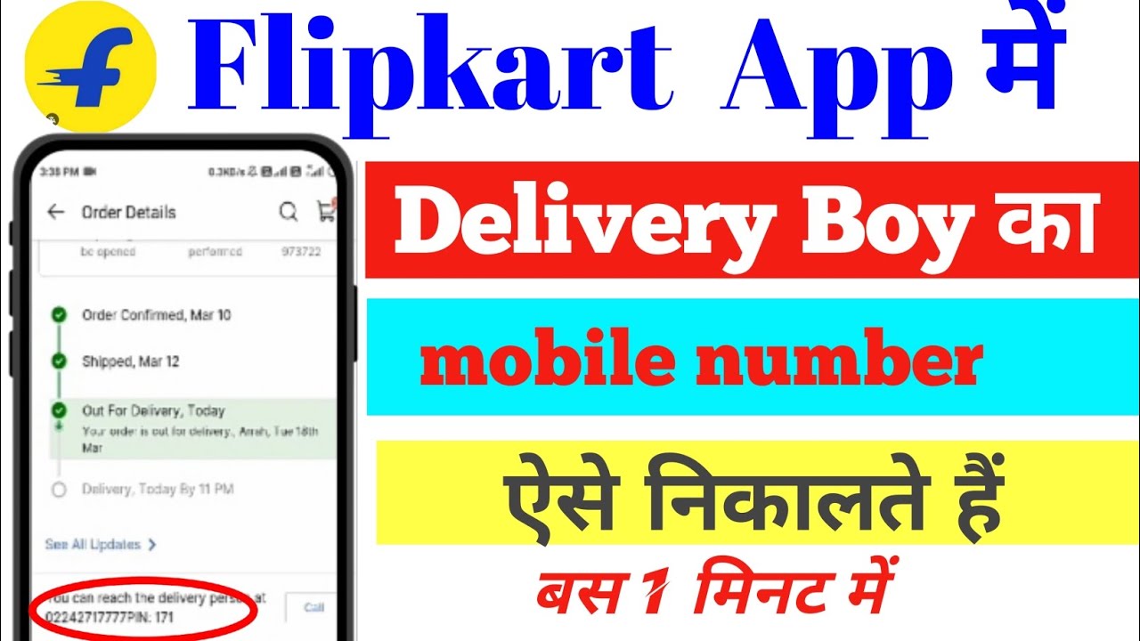 Flipkart App me delivery Boy ka mobile number kaise nikale !!How to find Flipkart delivery Boy numbe
