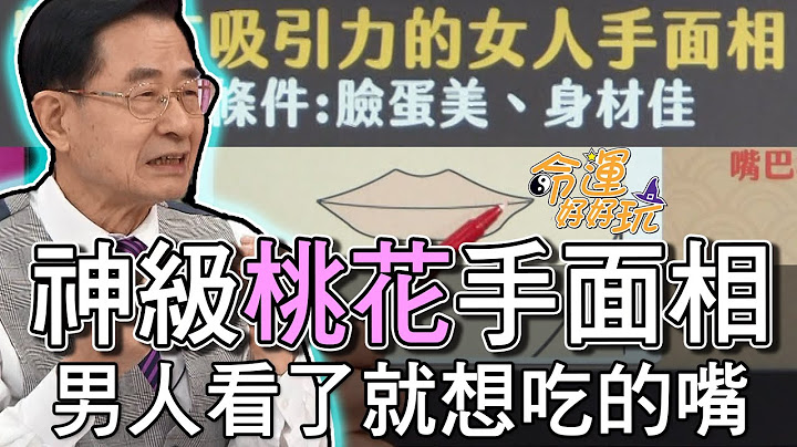 【精华版】神级桃花手面相！男人看了就想吃的嘴 - 天天要闻