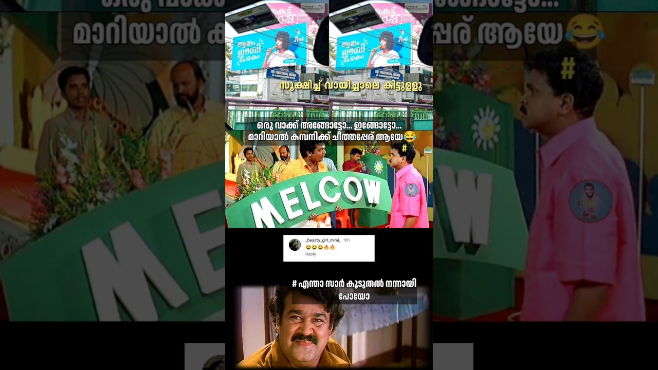 ചിരിപ്പിക്കാൻ ഓരോരോ പരസ്യം ആയിട്ട് വന്നോളും