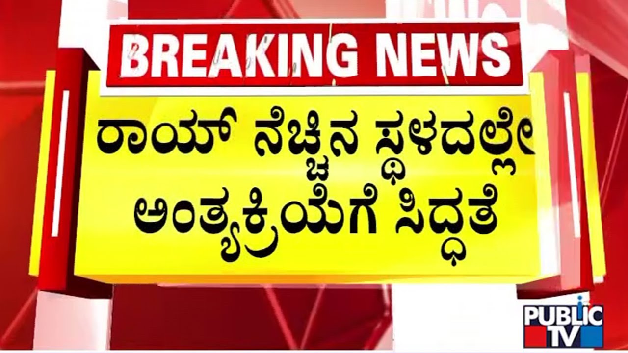 CJ Roy Funeral At Confident Cascade Resort | Public TV