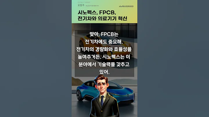 시노펙스, FPCB, 전기차와 의료기기 혁신 #20250617#주식#증권정보#주식정보