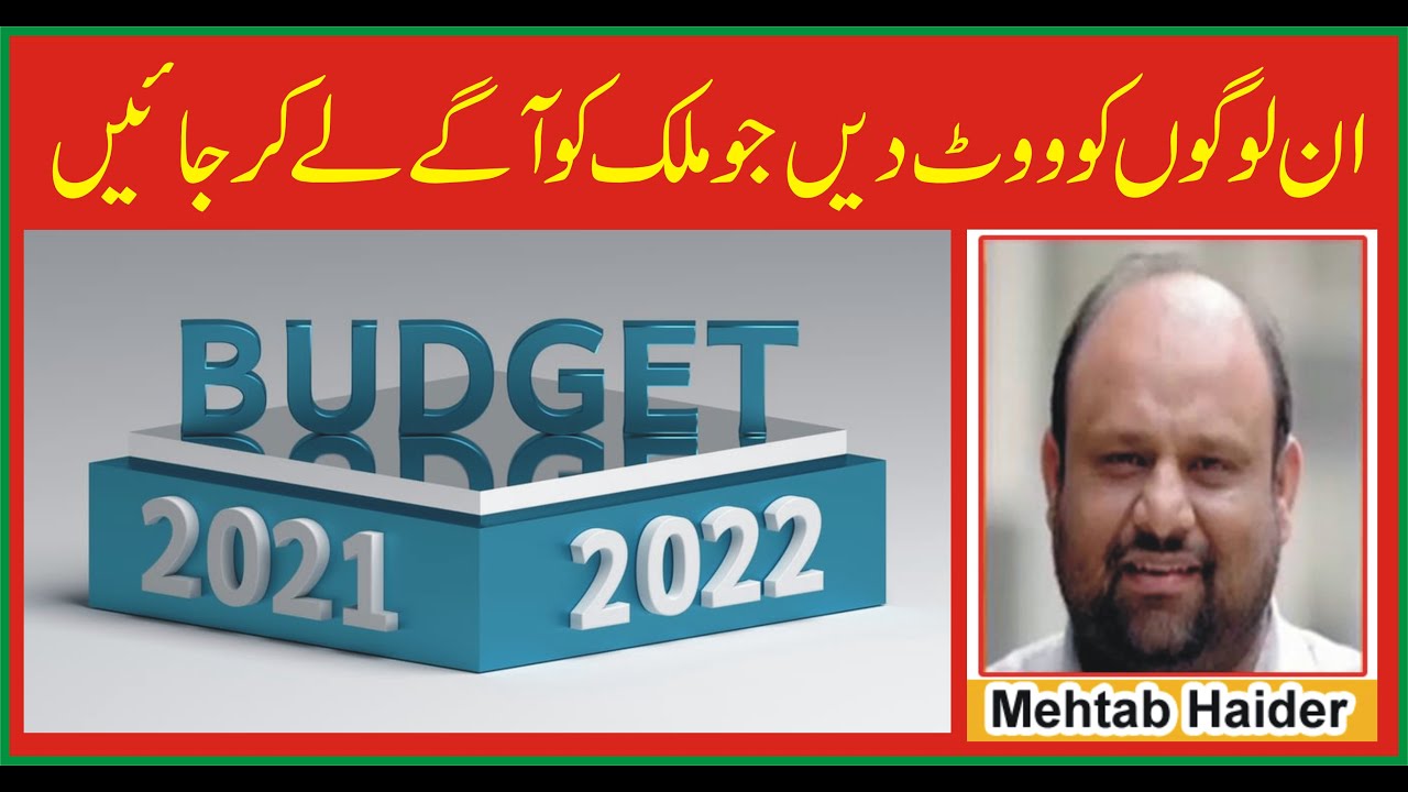 Budget Special 2021-2022 with Mehtab Haider at Mukalma TV