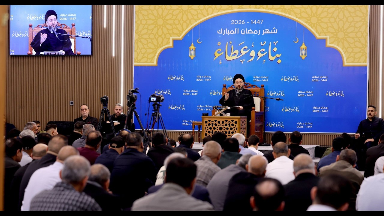 المحاضرة الرمضانية لسماحة السيد الحكيم - رسالة الحقوق للإمام زين العابدين (ع) | 2025/3/8