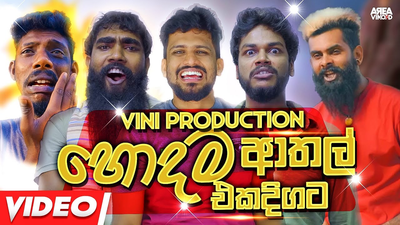 Vini Production Comedy Video ( විනීලගෙ හොදම ඒවා ) Vini New Video Sinhala Comedy 