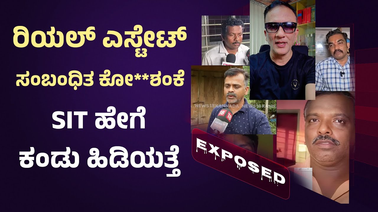 SIT ಭೀಮನ ತನಿಖೆಯಲ್ಲಿ ಸತ್ಯ ಬಯಲು? Lawyer Jagadish | Dharmasthala |