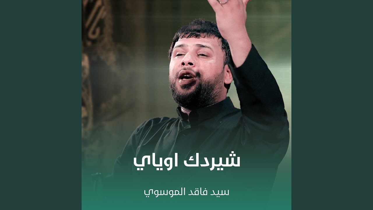 شيردك اوياي