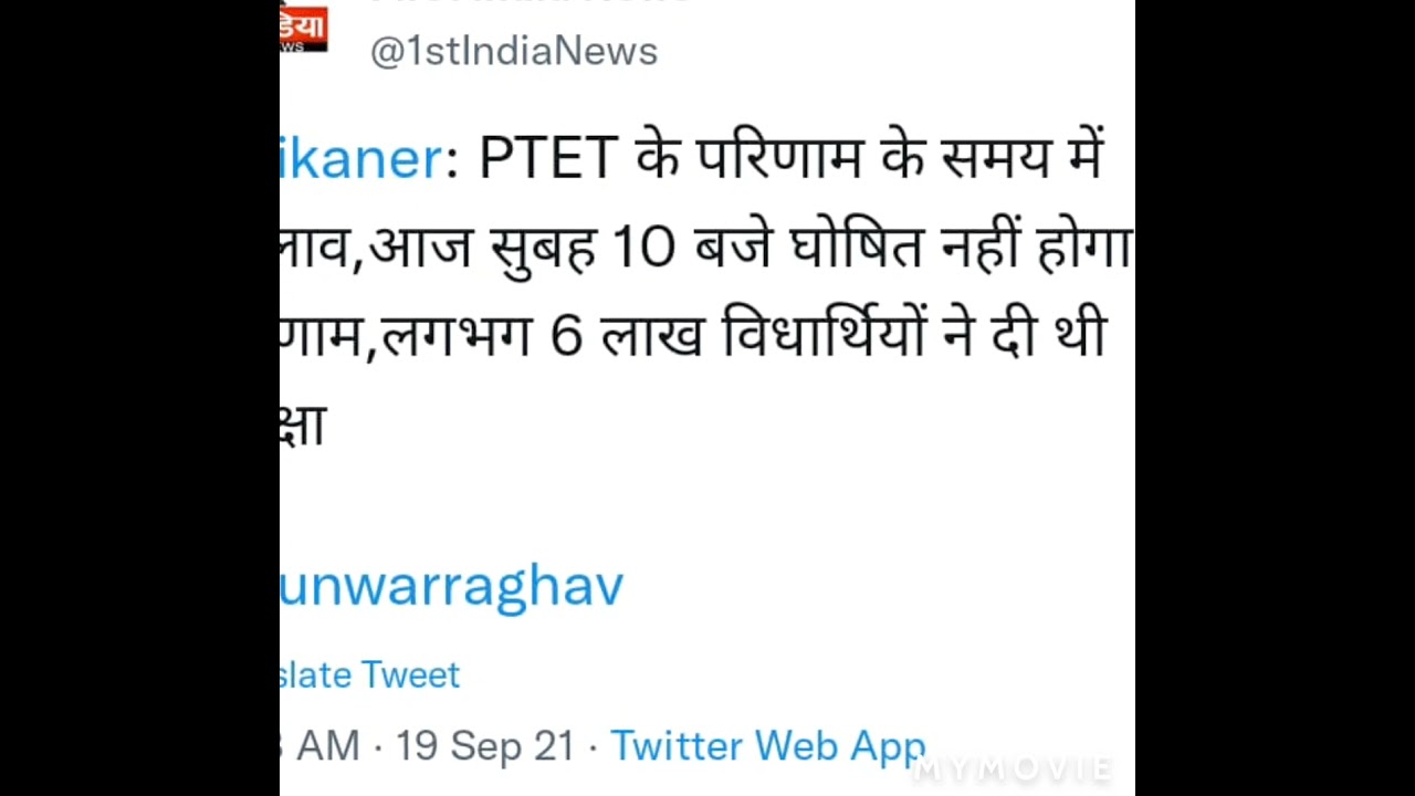 Raj. PTET Results 2021