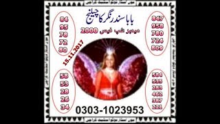 Prize Bond 1500 Peshawar 15.11.2017
