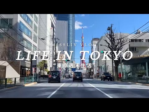 東京街頭兜風去｜從六本木到原宿表參道 ｜最新打卡無人商店 The Label Fruit ｜東京vlog