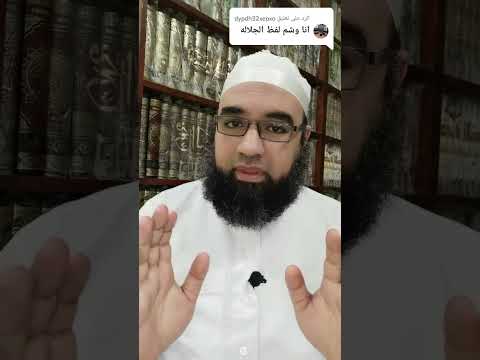 حكم الوشم بلفظ الجلالة ماذا يفعل صاحبه عبدالغفارالعماوي
