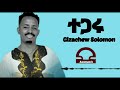 New Tigray Music Gizachew Solomon Tegaru ገዛቸው ሰሎሙን ተጋሩ Axumawit Music New Tigray Music Gizachew Solomon Tegaru ገዛቸው ሰሎሙን ተጋሩ Axumawit Music