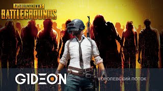 Стрим: PUBG - ЗОМБИ-РЕЖИМ! ЗРИТЕЛИ ПРОТИВ СТРИМЕРОВ!