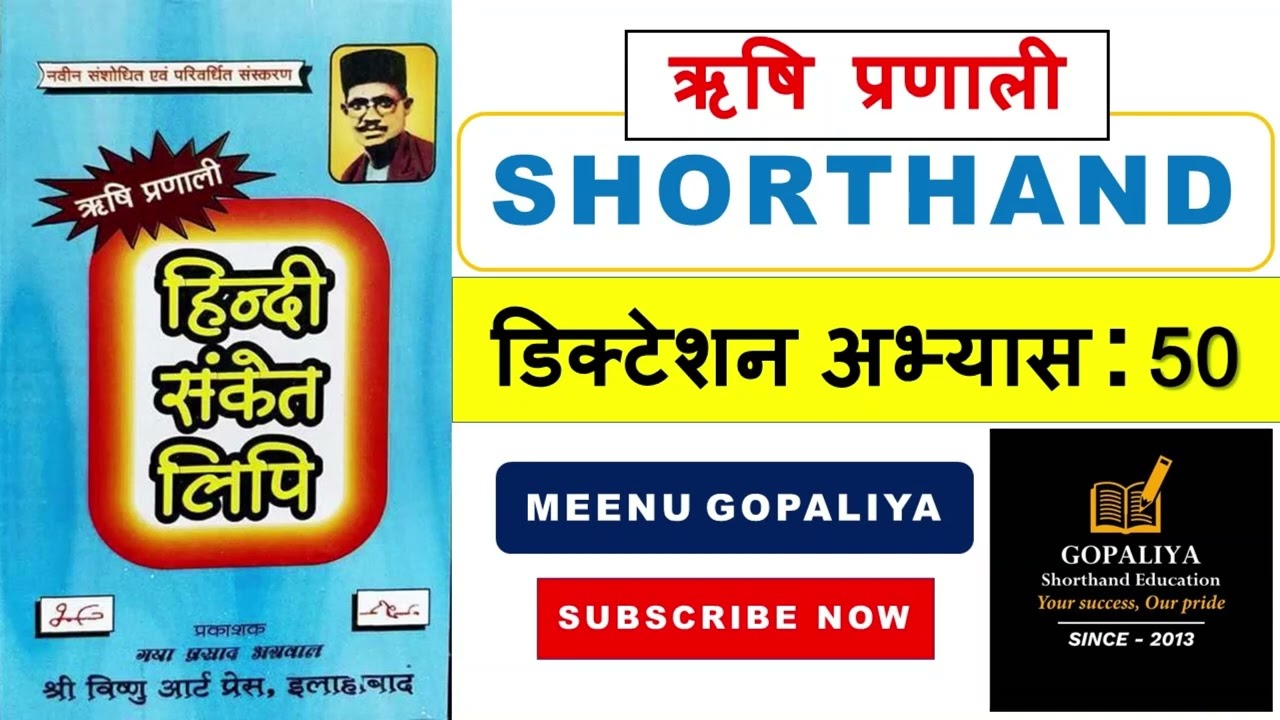 ऋषि प्रणाली हिन्दी ड‍िक्‍टेशन : 50 || Hindi Rishi Pranali Dictation || Basic Dictation #SSC #DDC