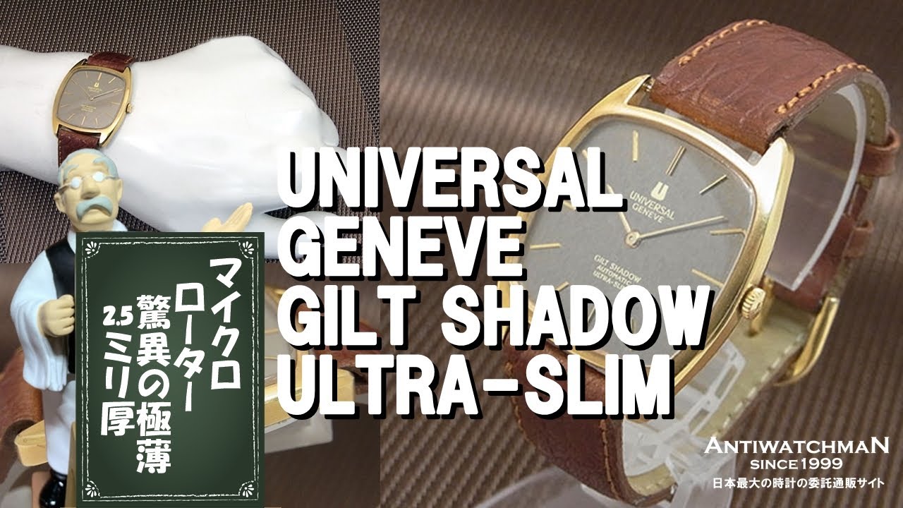 UNIVERSAL GENEVE GILT SHADOW ULTRA-SLIM ユニバーサル・ジュネーブ