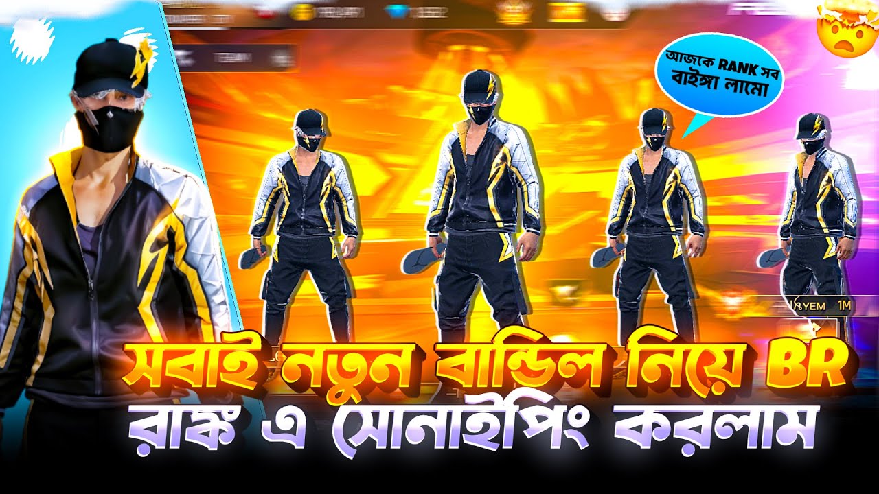 নতুন বান্ডিল পরে সোনাইপার কিং কে নিয়ে BR রাঙ্ক এ সোনাইপিং করলাম 😱W8 FOR END 😬🤦‍♂️| NEWAZ GAMING