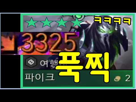 응 너가 애지중지 키운 3성 딜러고 탱커고 다 1초컷~ ㅋㅋㅋㅋㅋ