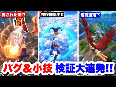 【ヒロアカUR】視聴者に聞いたバグ＆小技試したら最強過ぎる移動方法が見つかったww #ヒロアカUR#僕のヒーローアカデミアウルトラランブル#ヒロアカ 