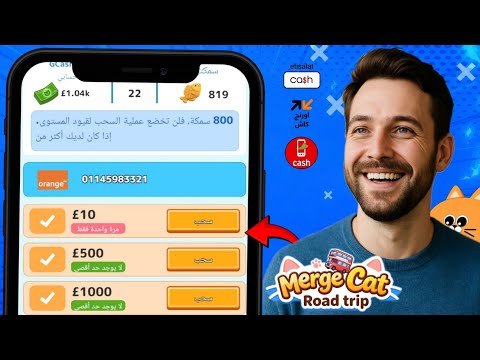 تجربة السحب من لعبة Merge Cat هل فعلا بتدفع فودافون كاش 