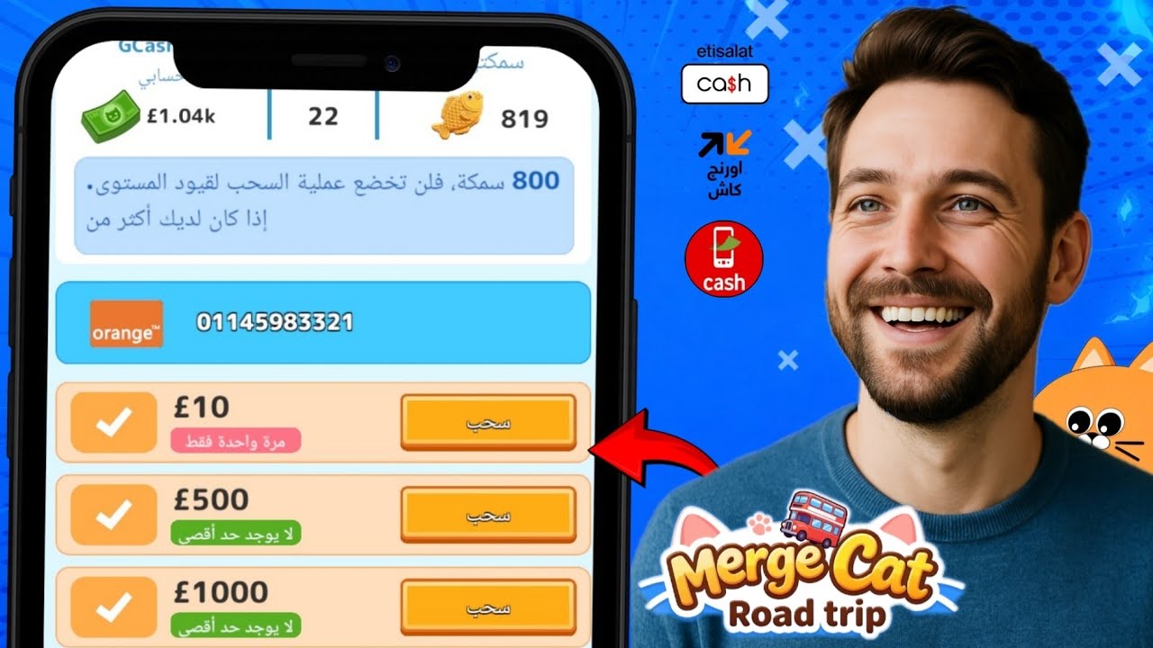 تجربة السحب من لعبة Merge Cat 🔥 هل فعلاً بتدفع فودافون كاش؟