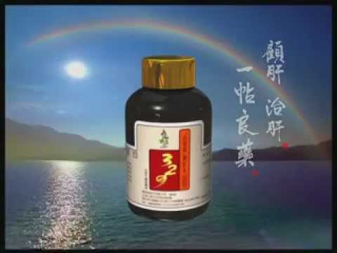 329許榮助寶肝丸cm-黑白彩色篇(翁立友唱肝問天).mp4