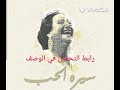 نغمه ام كلثوم سيرة الحب يا مسهرني تحميل