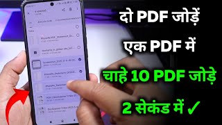 Merge PDF in 2 Seconds