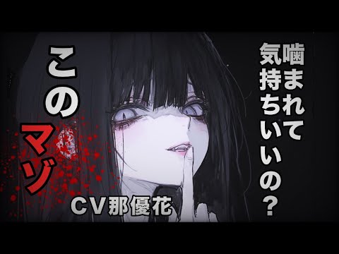 【女性優位×ドS彼女】年上彼女に虐められる【ヤンデレ/男性向け/ドS】CV那優花