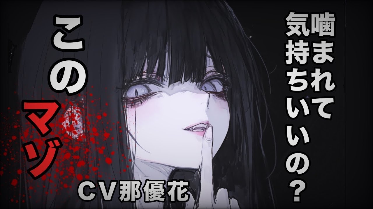 【女性優位×ドS彼女】年上彼女に虐められる【ヤンデレ/男性向け/ドS】CV那優花