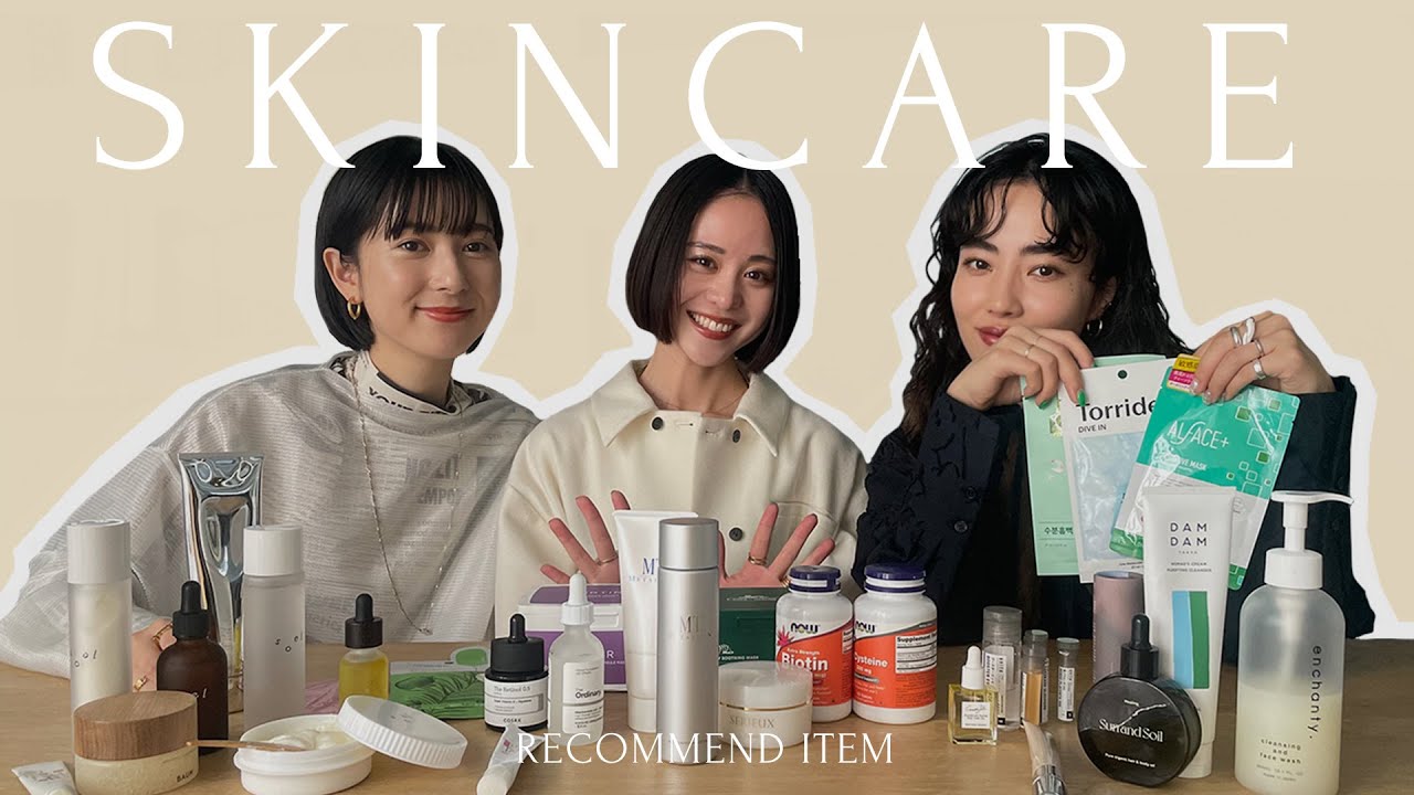 【知る人ぞ知る名品】アパレル女子のスキンケアを覗き見！