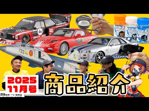 Exciting car modeling!] Product introduction corner [Mokon-chan