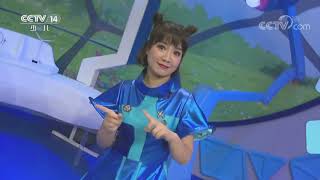 《智慧树》 20200617| CCTV少儿