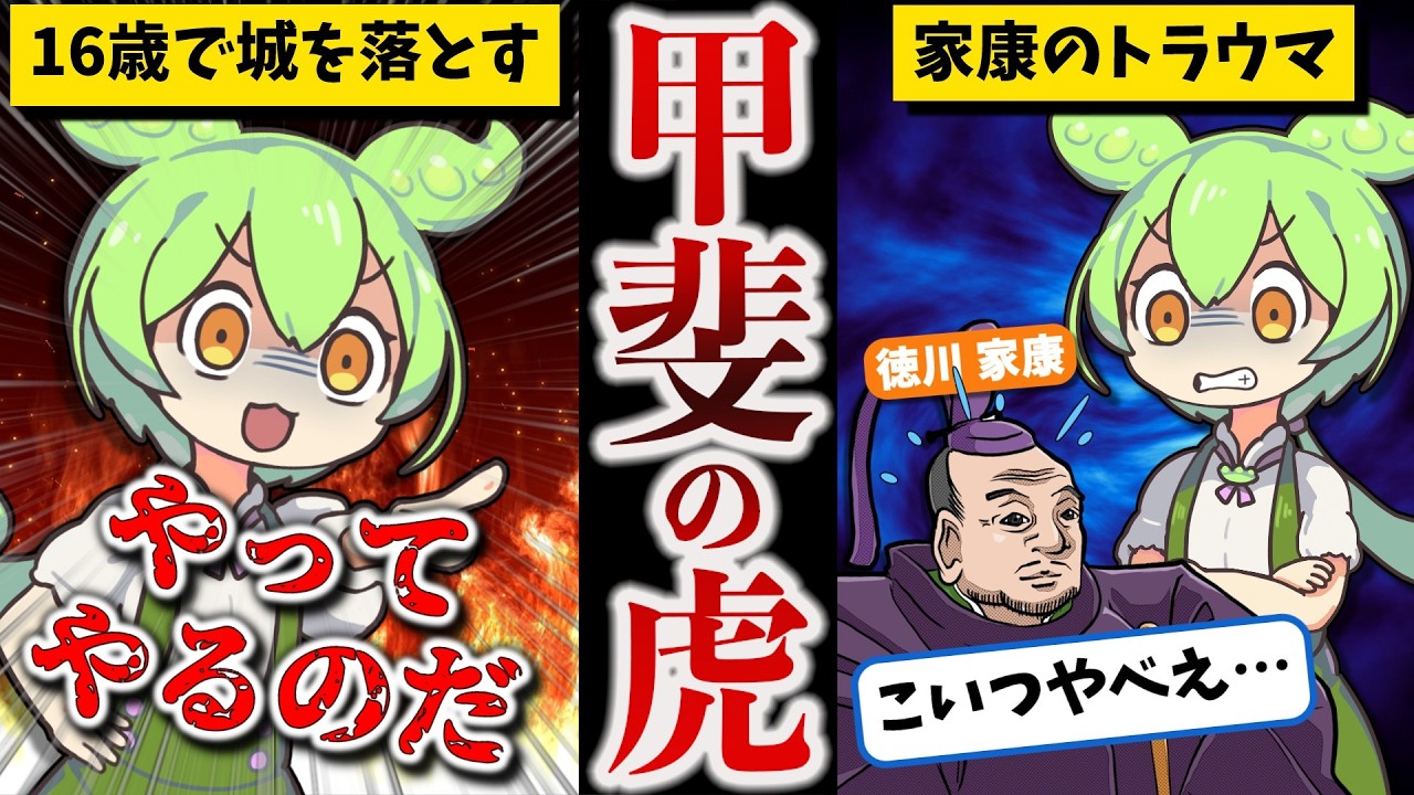 【戦国時代の覇者】武田信玄【ずんだもん ゆっくり解説】