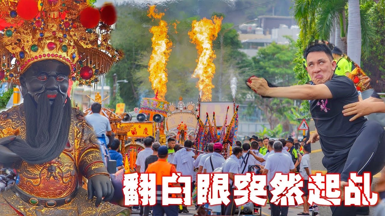 神秘乩童超強靈動！澎湖武轎跨海來台•參加大甲媽遶境•高雄子舘熱情迎接•氣氛超級嗨！