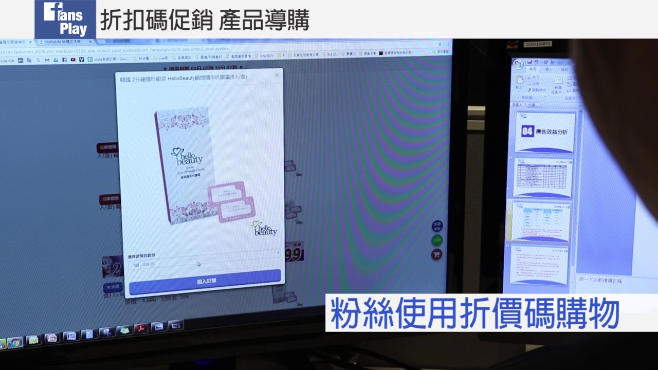 【玩粉絲FansPlay】應用實例 *-*-* HelloLife折價碼超吸睛？！