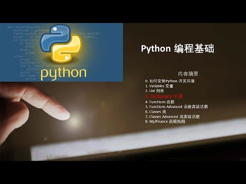 Python 编程基础 - Dictionary 字典，定义字典，字典方法，英语翻成法语实例