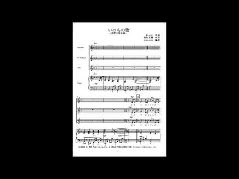 いのちの歌 (同声三部合唱) - 竹内まりや