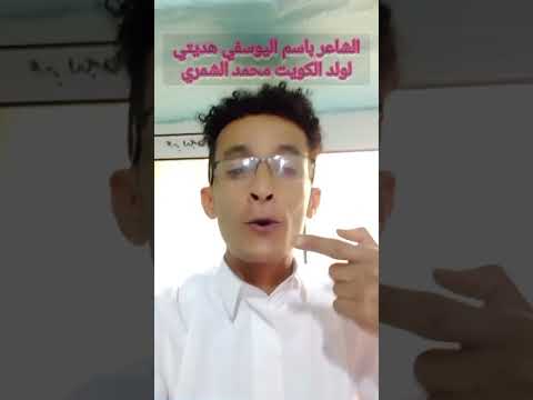 انا ابن اليمن ياكويت هدية تقبلي شعري 
