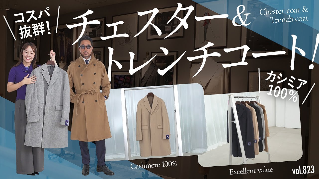 カシミアでこの価格…!?一着で格上げ！大人が選ぶ本命コート | B.R. Fashion College Lesson.823 ユニバーサルランゲージメジャーズ