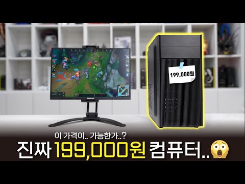 <strong>애플</strong> 펜슬 살 돈이면 컴퓨터 구매 쌉가능! &amp;#39;<strong>레알</strong> 199,000원짜리 가성비 컴퓨터&amp;#39;